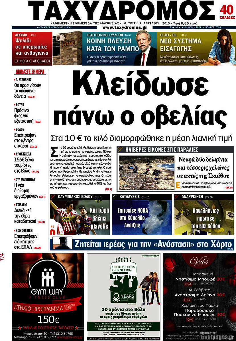 Ταχυδρόμος