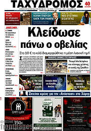 /Ταχυδρόμος