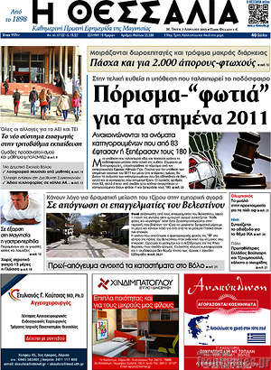 Πρωτοσέλιδο Θεσσαλία