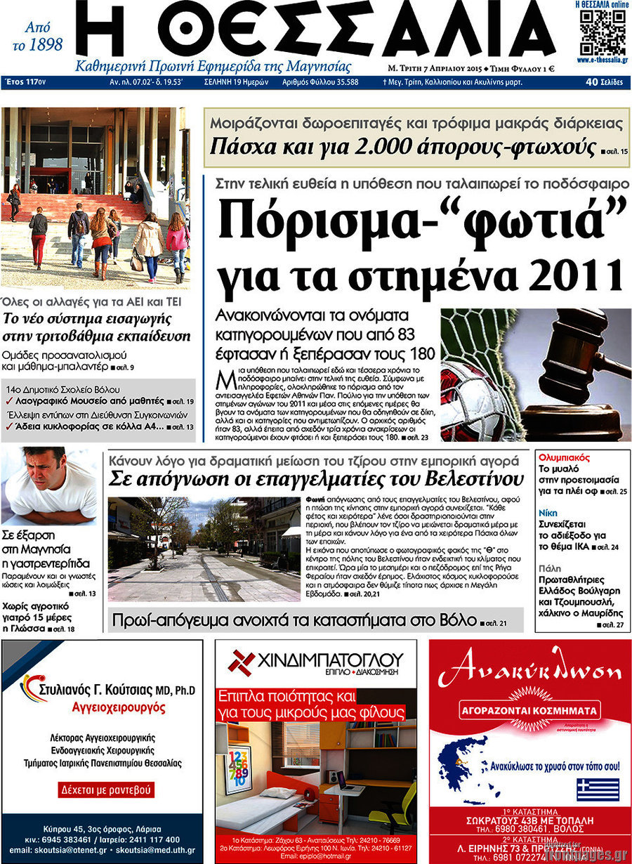Θεσσαλία