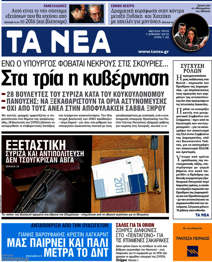 Τα Νέα