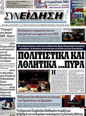 Πρωτοσέλιδο Συνείδηση