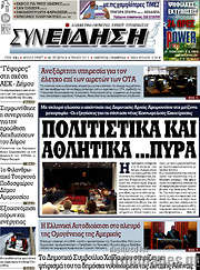 /Συνείδηση
