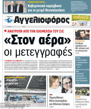 Αγγελιοφόρος: "Στον αέρα" οι μετεγγραφές