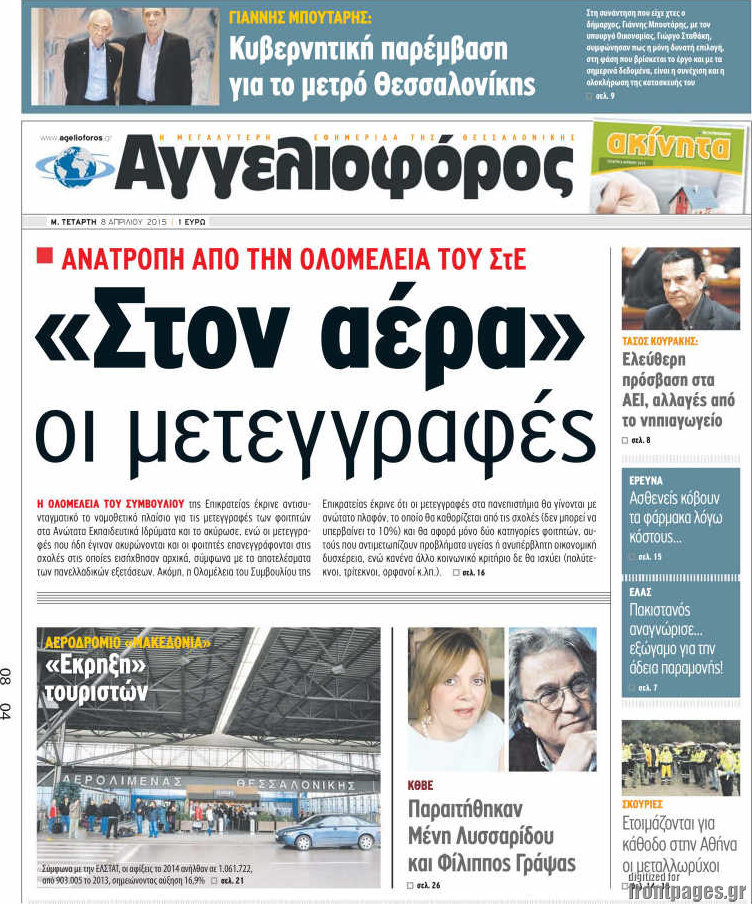 Αγγελιοφόρος