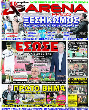 Πρωτοσέλιδο εφημερίδας Fair Play - protoselida