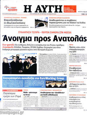 Αυγή: Άνοιγμα προς Ανατολάς