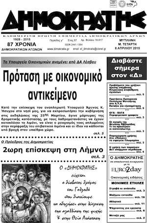 Πρωτοσέλιδο Δημοκράτης