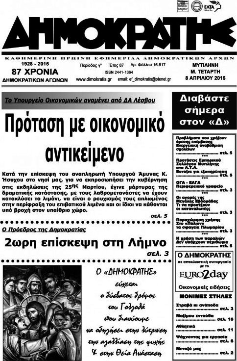 Δημοκράτης