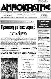 /Δημοκράτης