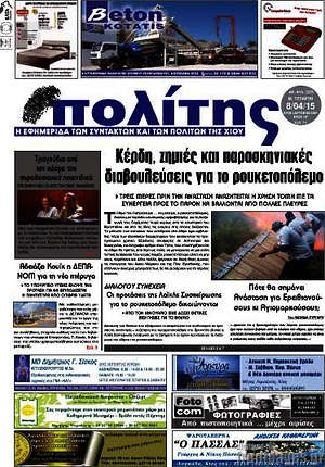 Πρωτοσέλιδο Ο Πολίτης