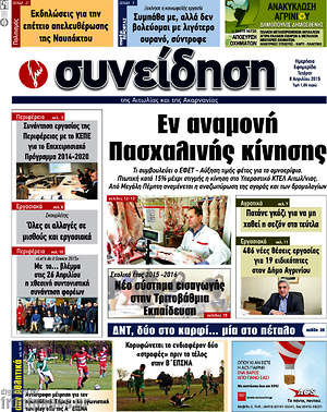 Πρωτοσέλιδο Συνείδηση