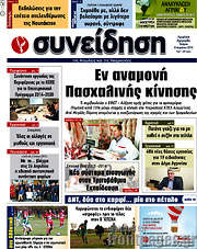 /Συνείδηση