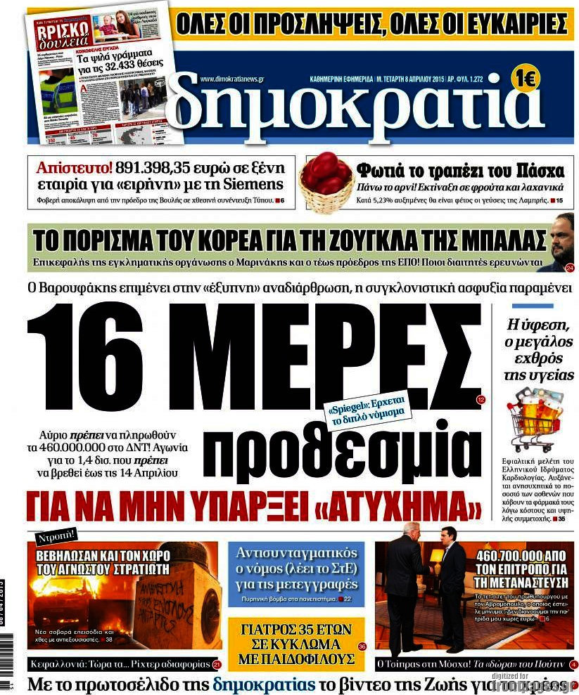 Δημοκρατία