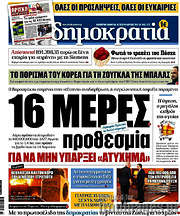 /Δημοκρατία