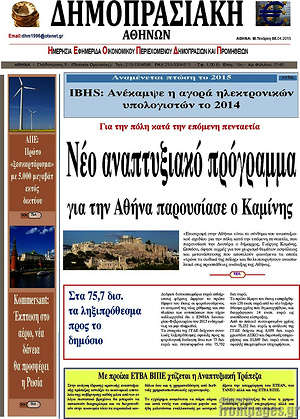 Πρωτοσέλιδο Δημοπρασιακή Αθηνών