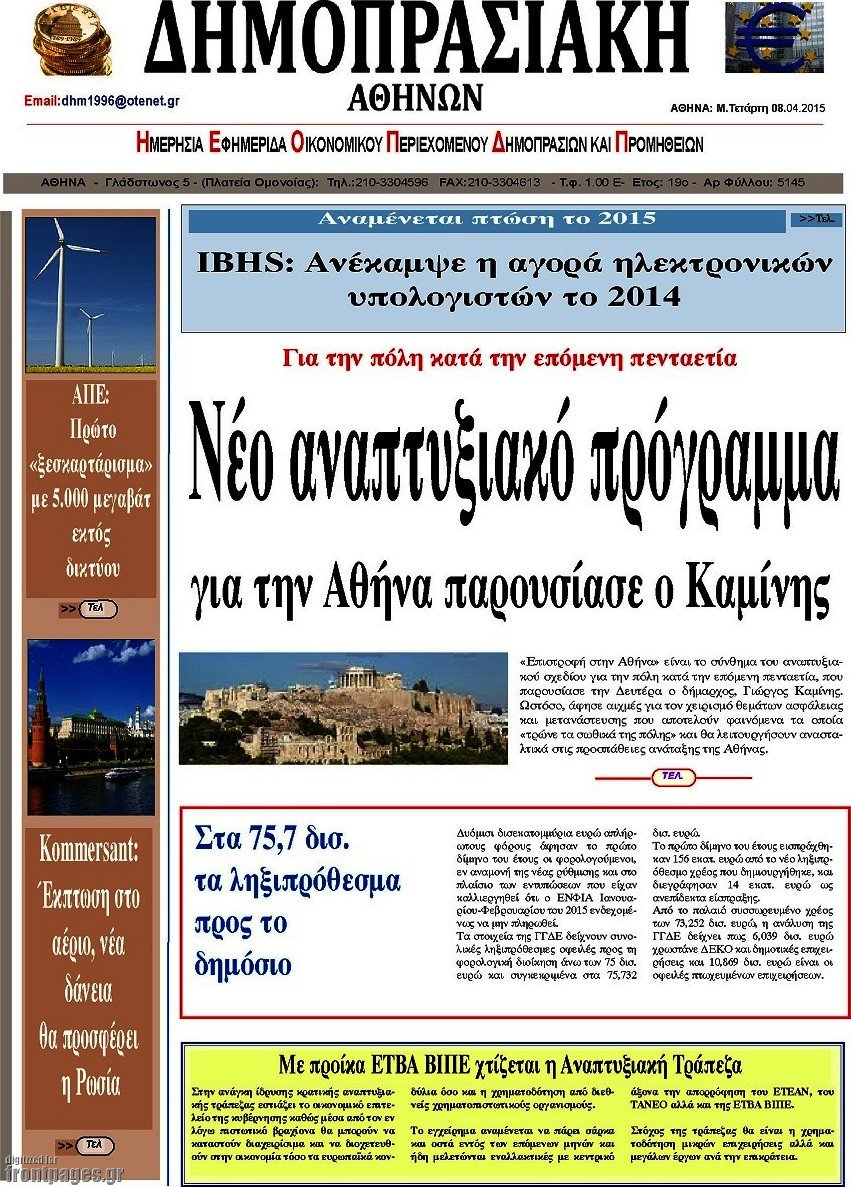 Δημοπρασιακή Αθηνών