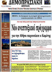 /Δημοπρασιακή Αθηνών