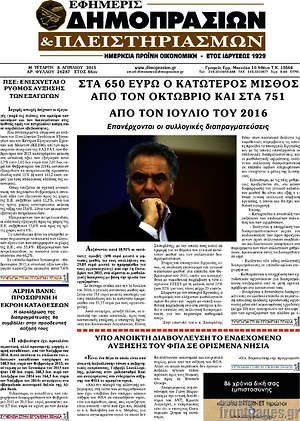 Πρωτοσέλιδο Εφημερίς Δημοπρασιών