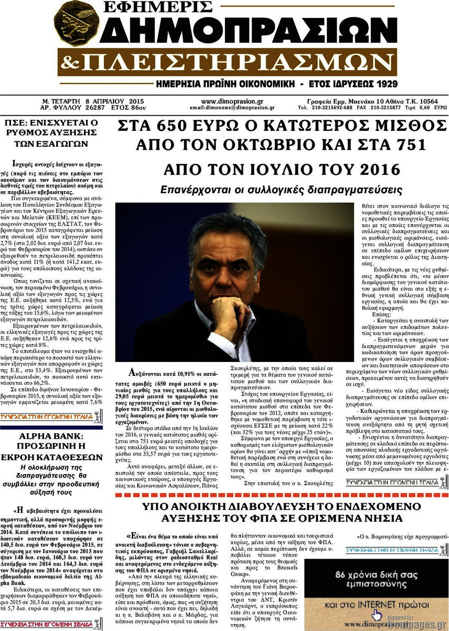 Εφημερίς Δημοπρασιών