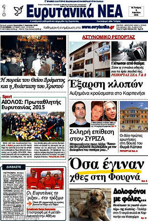 Πρωτοσέλιδο Ευρυτανικά Νέα