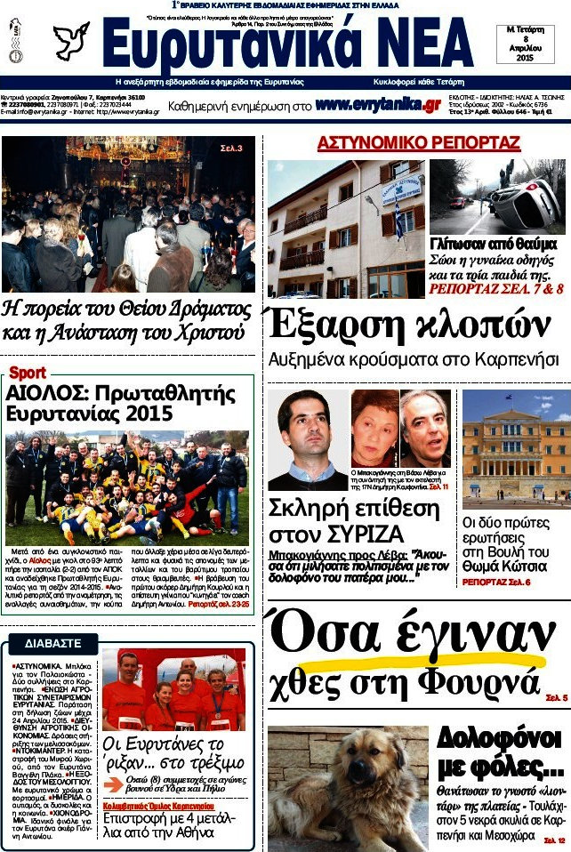 Ευρυτανικά Νέα