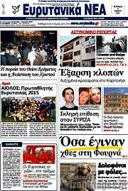 /Ευρυτανικά Νέα