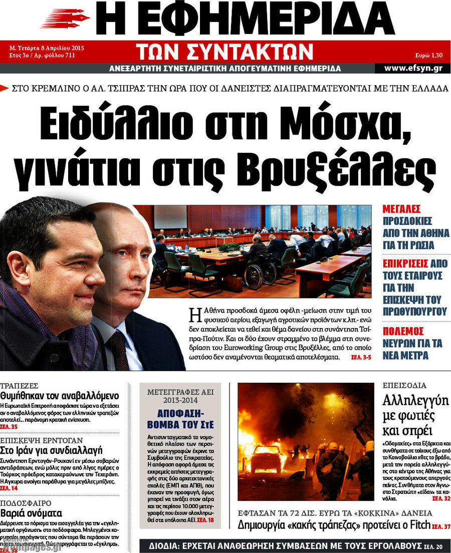 Η εφημερίδα των συντακτών