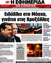 /Η εφημερίδα των συντακτών