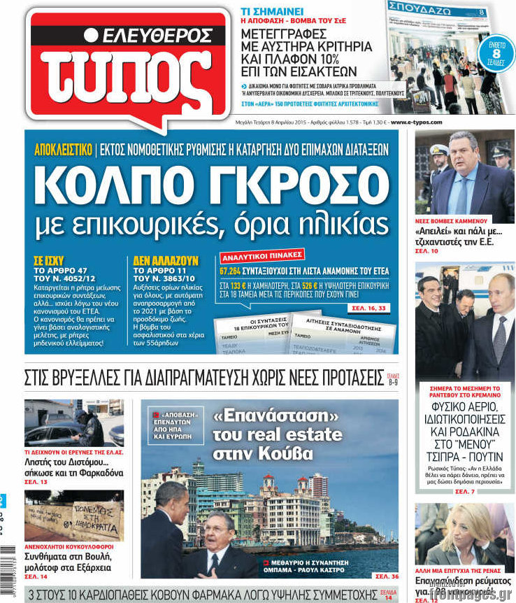 Ελεύθερος Τύπος