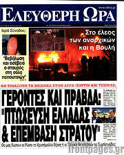 /Ελεύθερη ώρα