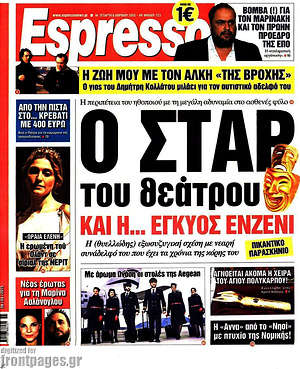 Espresso: Ο Σταρ του θεάτρου και η... έγκυος Ενζενι