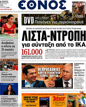 Έθνος: Λίστα-ντροπή για σύνταξη από το ΙΚΑ