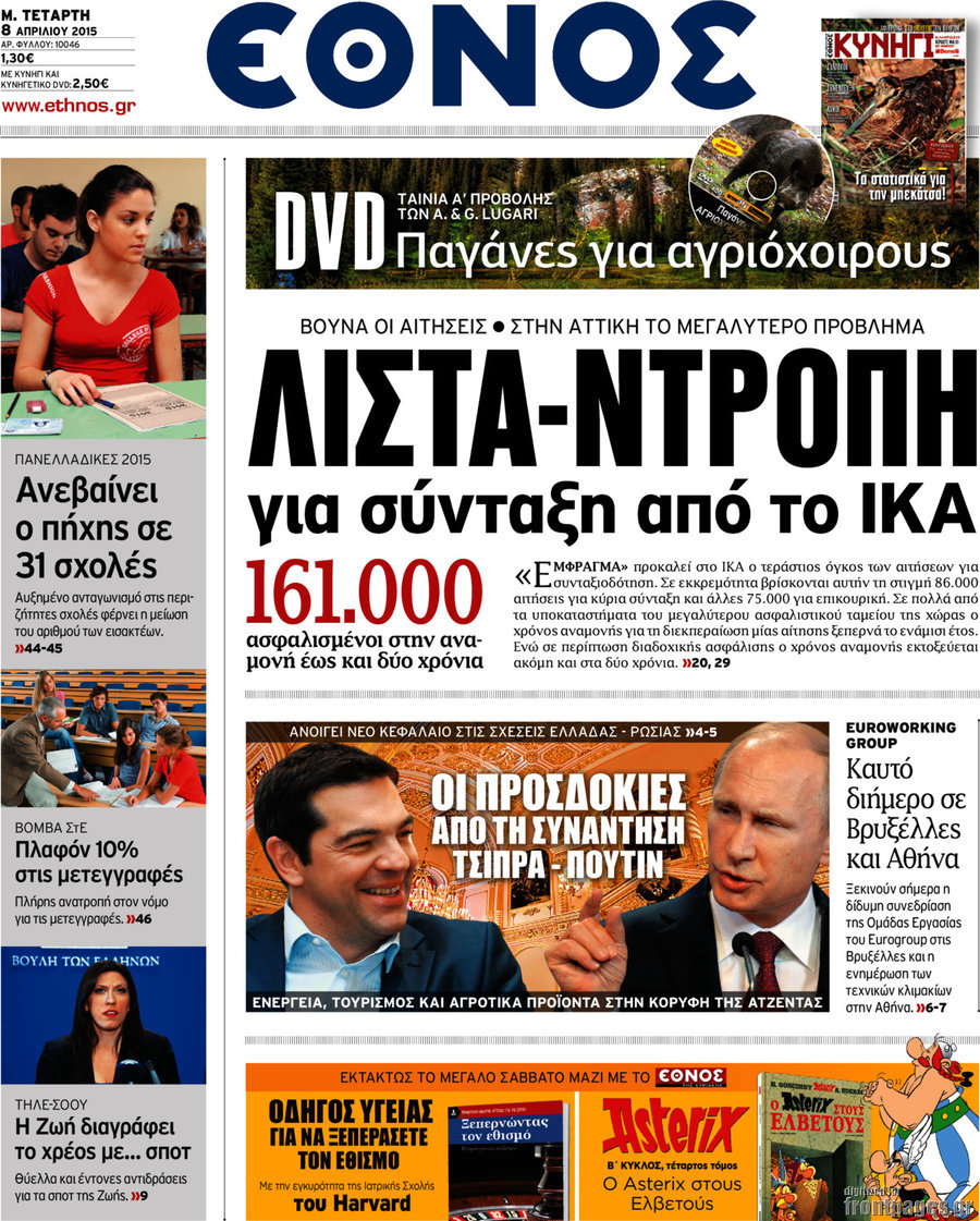 Έθνος