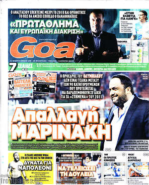 Πρωτοσέλιδο εφημερίδας Goal News - protoselida