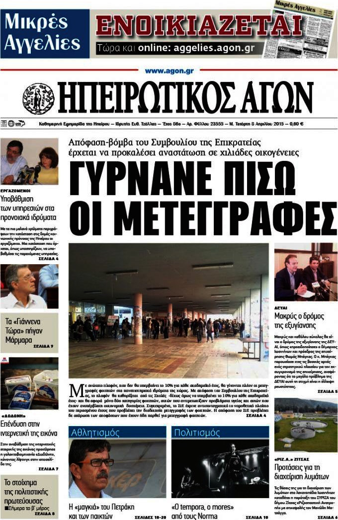 Ηπειρωτικός Αγών