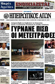/Ηπειρωτικός Αγών