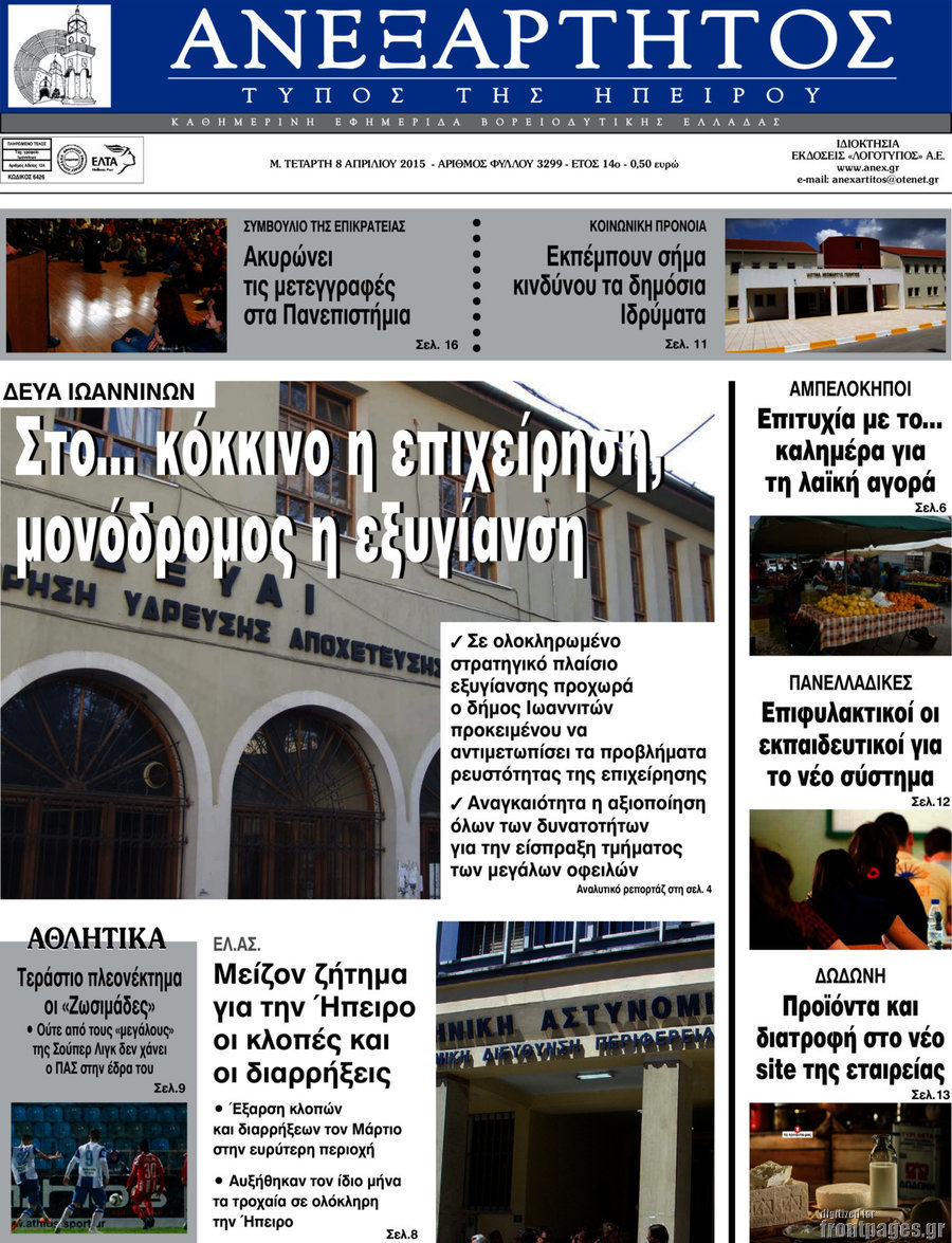 Ανεξάρτητος
