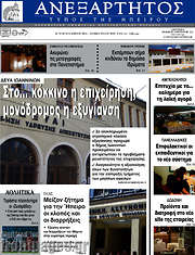 /Ανεξάρτητος