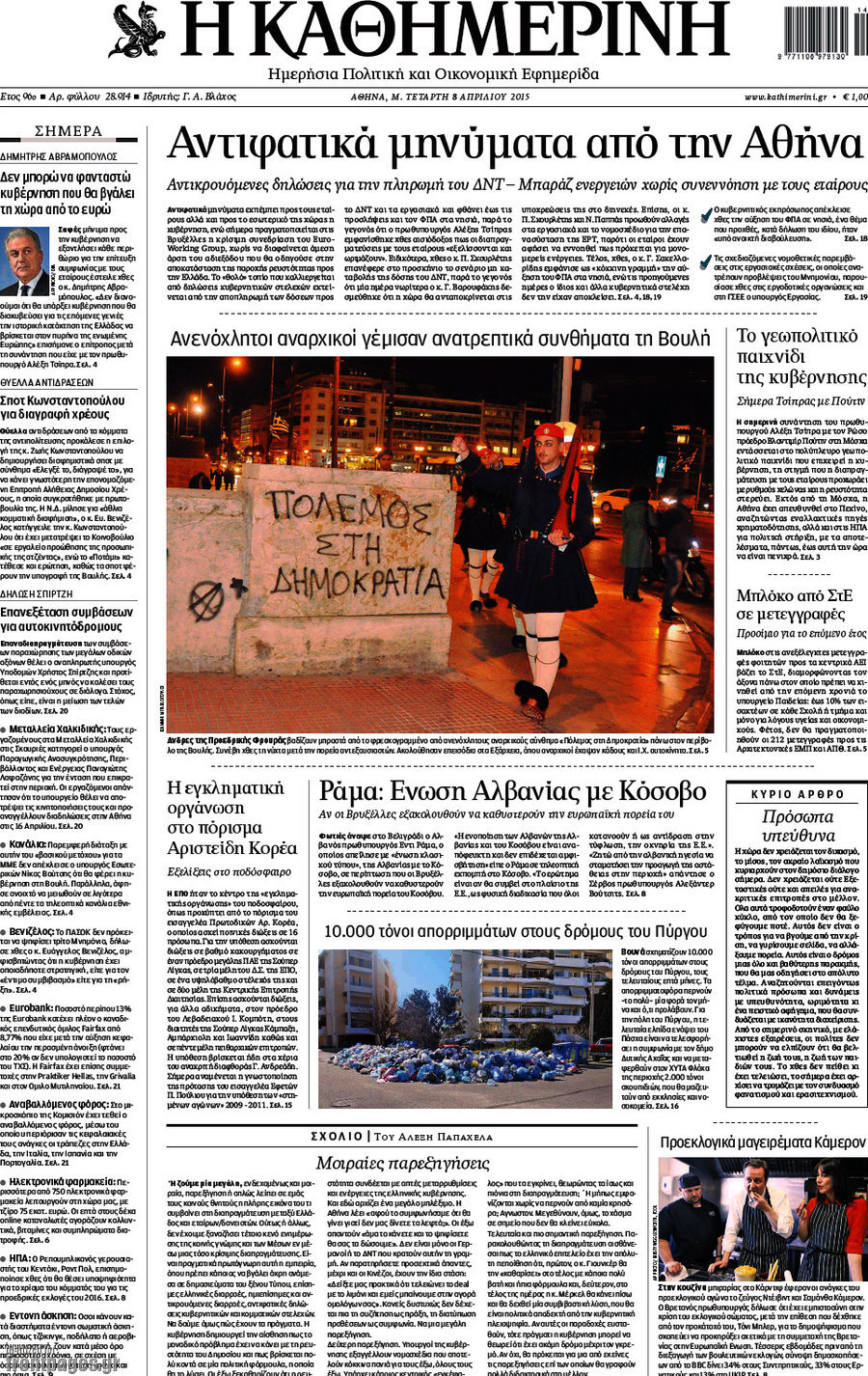 Η Καθημερινή