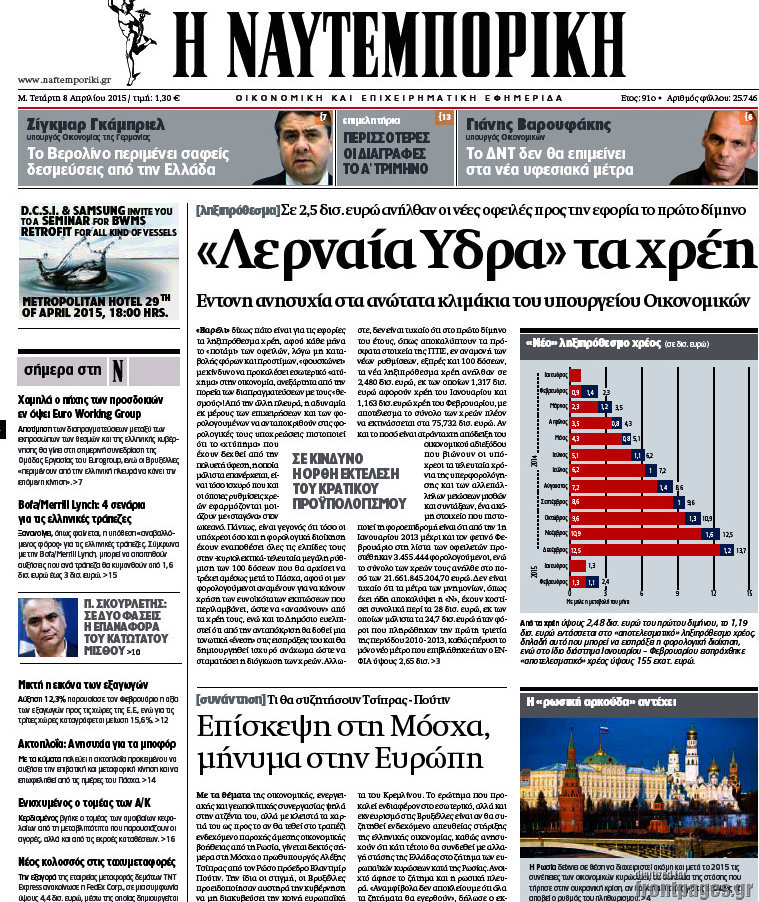 Η Ναυτεμπορική