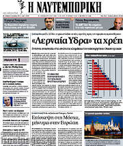 /Η Ναυτεμπορική