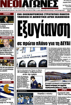 Πρωτοσέλιδο Νέοι Αγώνες