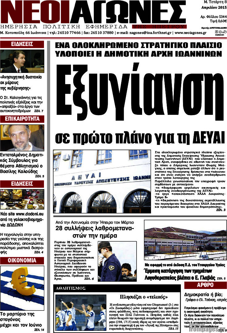 Νέοι Αγώνες