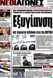 /Νέοι Αγώνες