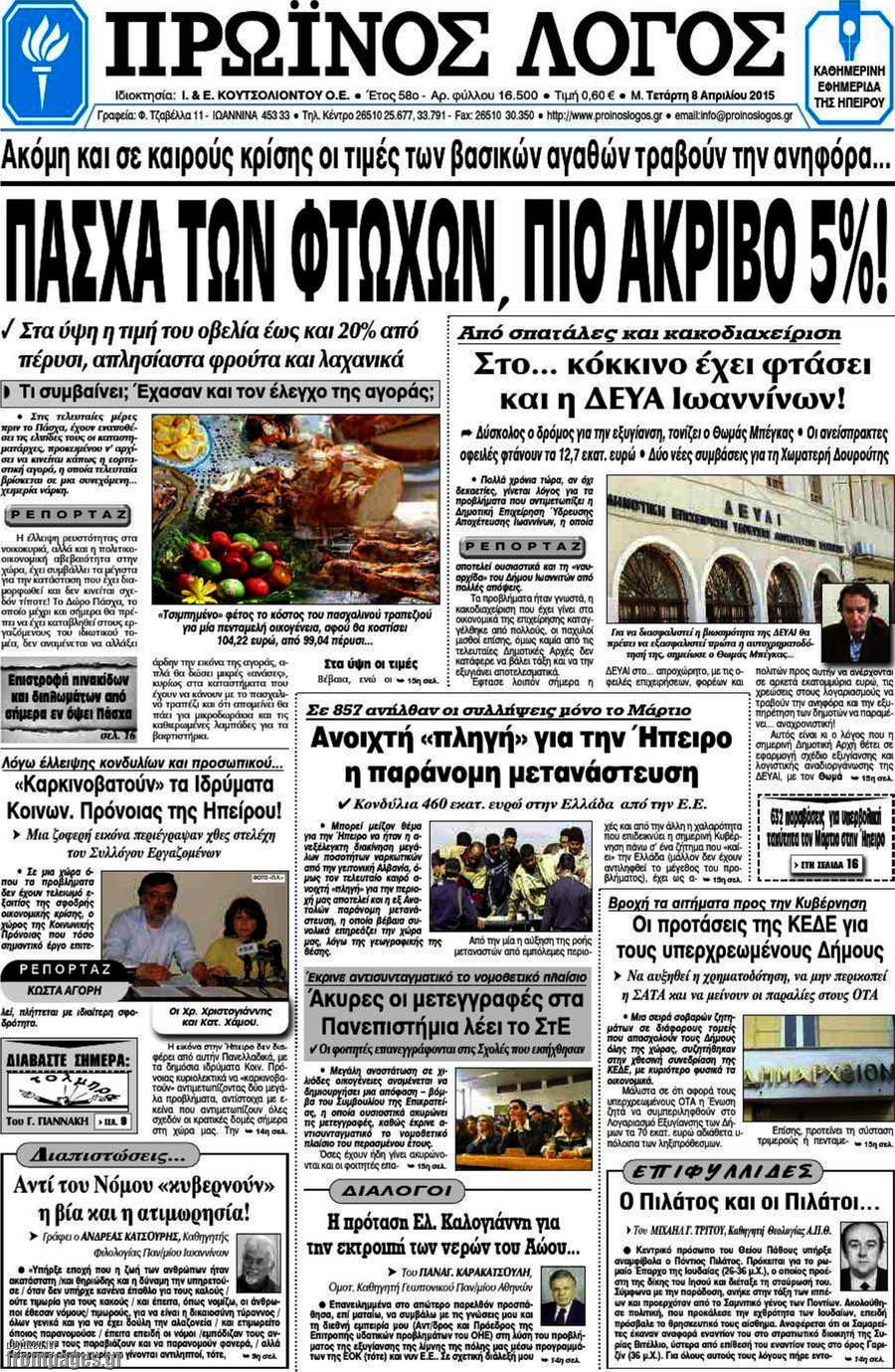Πρωινός Λόγος