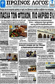 /Πρωινός Λόγος