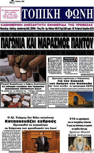 Πρωτοσέλιδο Τοπική Φωνή