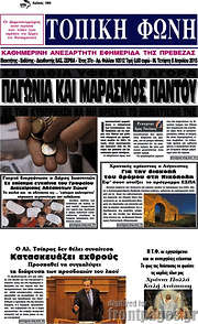 /Τοπική Φωνή