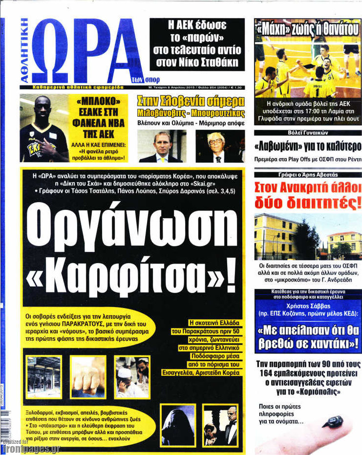 Η Ώρα των Σπορ